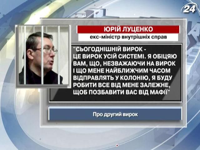 Луценко: Я буду делать все от меня зависящее, чтобы избавить вас от мафии