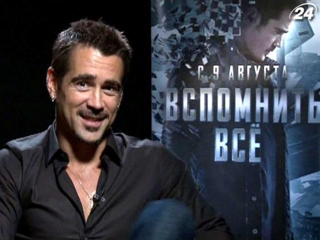 Колин Фаррелл посоветовал украинским фантастический боевик "Вспомнить все" Колин Фаррелл посоветовал украинским фантастический боевик "Вспомнить все"