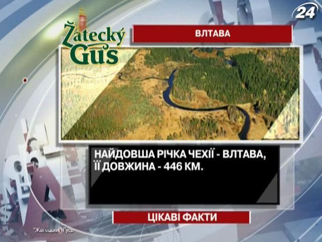 Цікаві факти про найдовшу річку Чехії