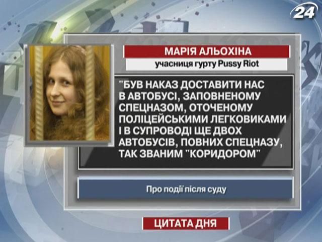 Альохіна: Був наказ доставити нас в автобусі, заповненому спецназом