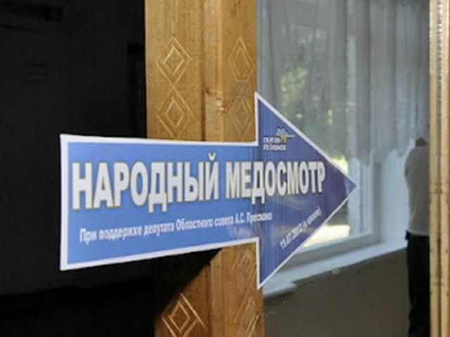 Регіонали піаряться на медобстеженнях (Фото) Регіонали піаряться на медобстеженнях (Фото)