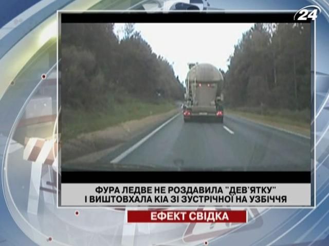 Фура виштовхала KІА із зустрічної на узбіччя, рятуючи "дев'ятку" Фура виштовхала KІА із зустрічної на узбіччя, рятуючи "дев'ятку"