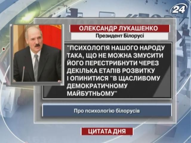 Лукашенко: Білорусів не можна змусити перестрибнути через декілька етапів розвитку