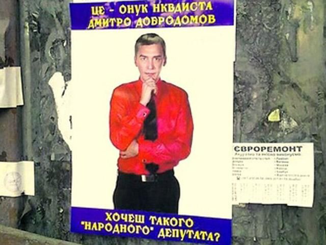 Сім'ю львівського кандидата в нардепи звинувачують у причетності до НКВД Сім'ю львівського кандидата в нардепи звинувачують у причетності до НКВД