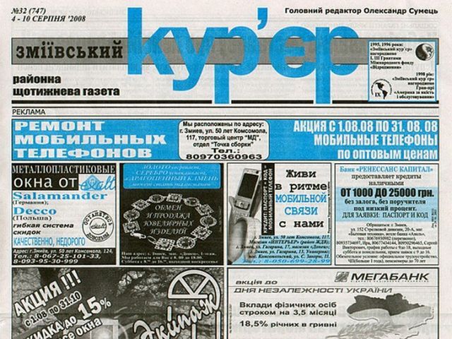 Опозиція: На Харківщині можуть закрити газету, яка критикувала владу Опозиція: На Харківщині можуть закрити газету, яка критикувала владу