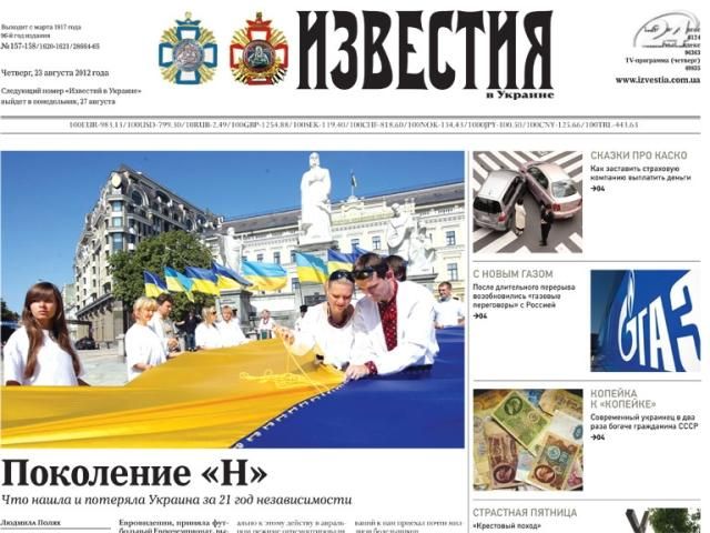 Обзор прессы за 23 августа