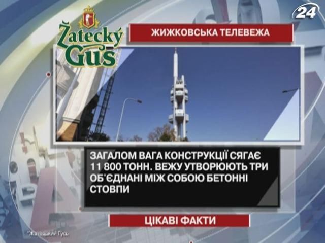 Цікаві факти про найвищу та найпотворнішу споруду Праги