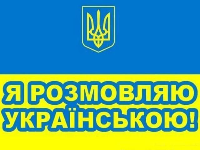 Франковский облсовет будет развивать украинский язык Франковский облсовет будет развивать украинский язык
