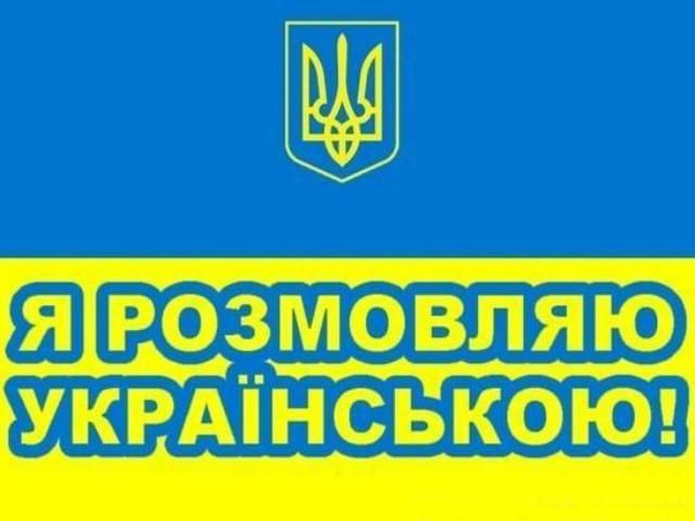 Франковский облсовет будет развивать украинский язык