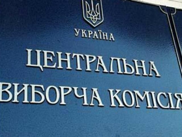 ЦВК остаточно сформувала 225 окружних виборчих комісій