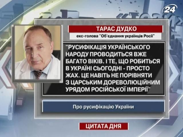 Дудко: Нинішні події в Україні не порівняти із царським режимом