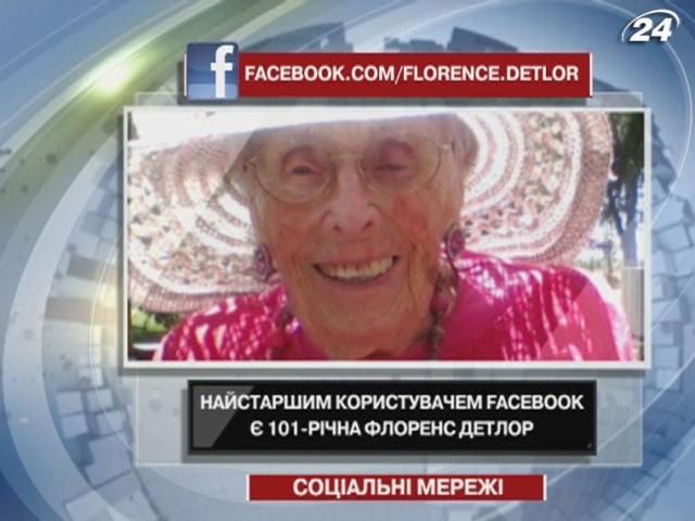 Старейшему пользователю Facebook - 101 год Старейшему пользователю Facebook - 101 год