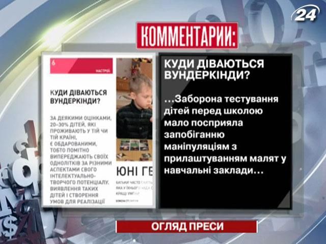 Огляд преси за 31 серпня - 31 серпня 2012 - Телеканал новин 24