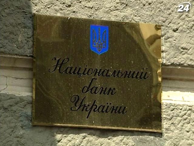 Нацбанк України спростив умови кредитування проблемних банків