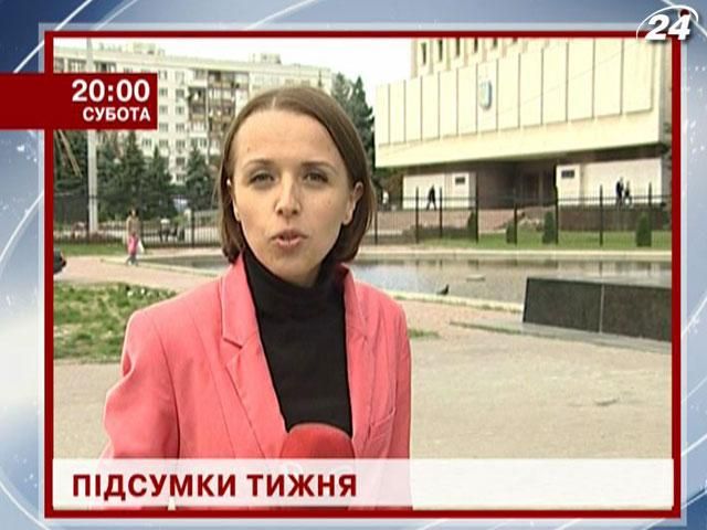 Головні новини тижня очима журналістів телеканалу новин "24"