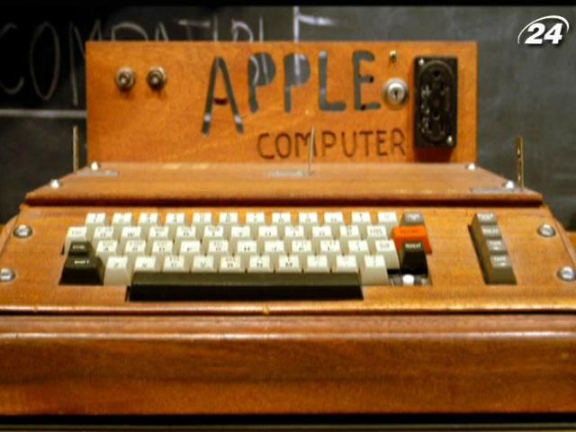 Перший комп'ютер компанії Apple виставлять на аукціон