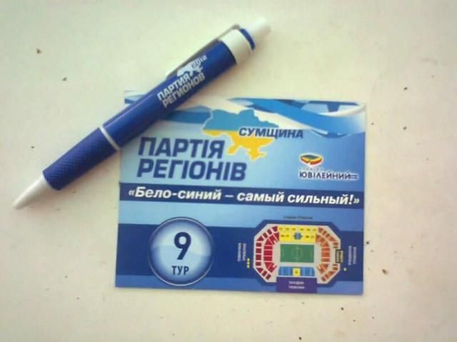 В Сумах регионалы меняют футбольные билеты на номера телефонов (Фото) В Сумах регионалы меняют футбольные билеты на номера телефонов (Фото)