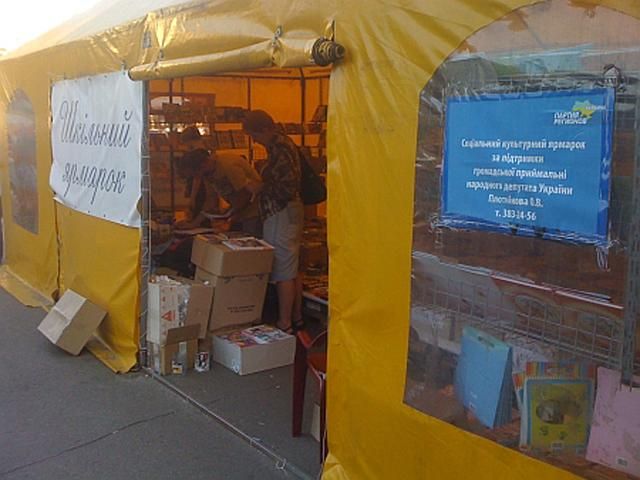 У Києві регіонал піариться наметами з канцтоварами (Фото)