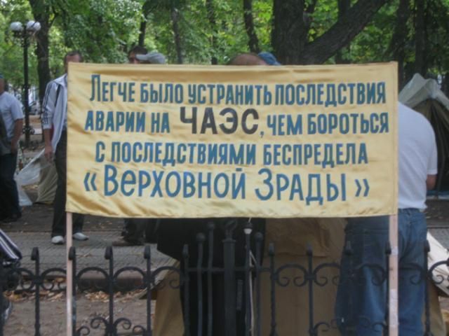 Чорнобильці-протестувальники оголосили свої вимоги Чорнобильці-протестувальники оголосили свої вимоги
