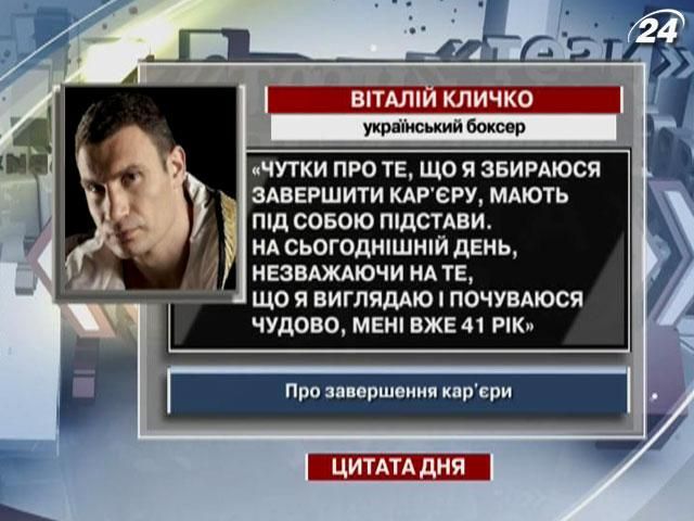 Кличко: Чутки про те, що я збираюся завершити кар'єру, мають під собою підстави