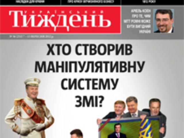 Неизвестные скупают весь тираж "Украинского тыжня"