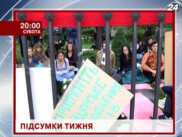 Анонс: Дізнайся як прожили Україна та світ останні 7 днів - 7 вересня 2012 - Телеканал новин 24