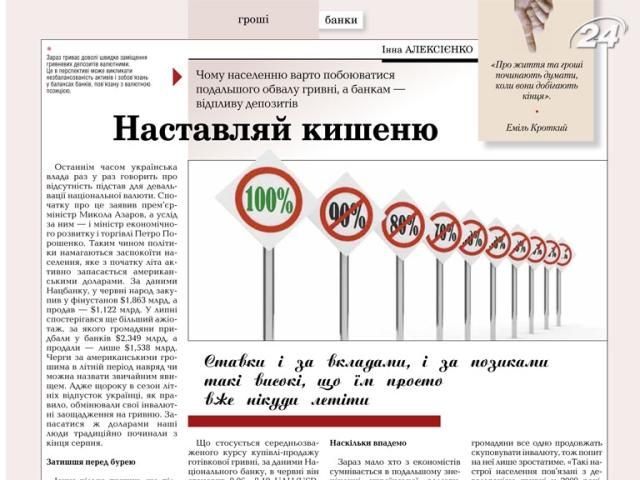 Обзор прессы за 9 сентября - 9 сентября 2012 - Телеканал новин 24