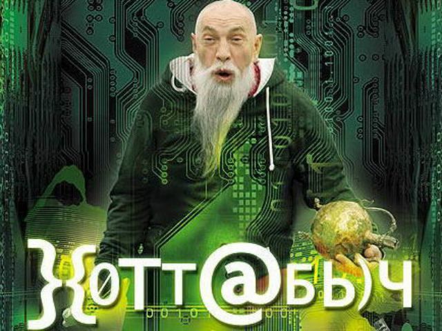 СБУ задержала полтавского хакера Хоттабыча СБУ задержала полтавского хакера Хоттабыча