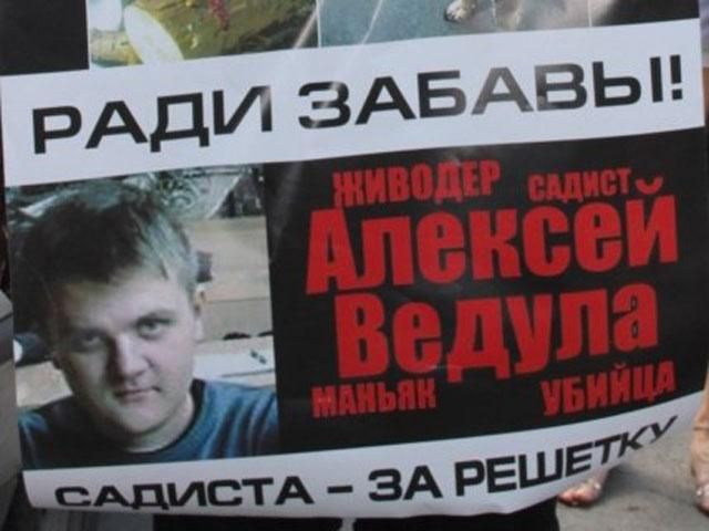 Рішення суду: Вбивця собак Ведула сидітиме 4 роки Рішення суду: Вбивця собак Ведула сидітиме 4 роки