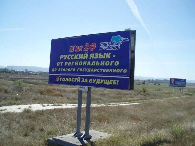 Билборды ПР "обещают" сделать русский вторым государственным Билборды ПР "обещают" сделать русский вторым государственным