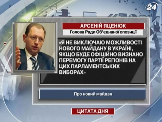 Яценюк: Я не виключаю можливості нового Майдану