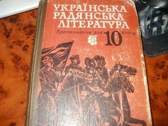 Старшокласники Макіївки вчитимуться за підручниками з Радянської літератури (Фото)