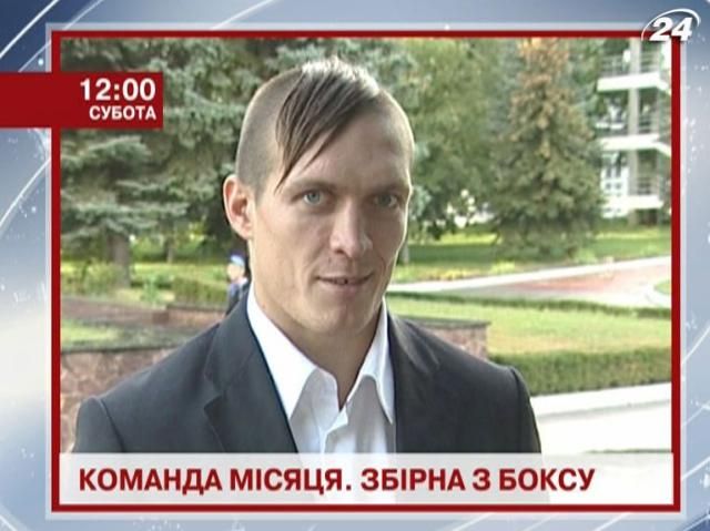 Анонс "Команда місяця": Збірна, яка вже увійшла в історію