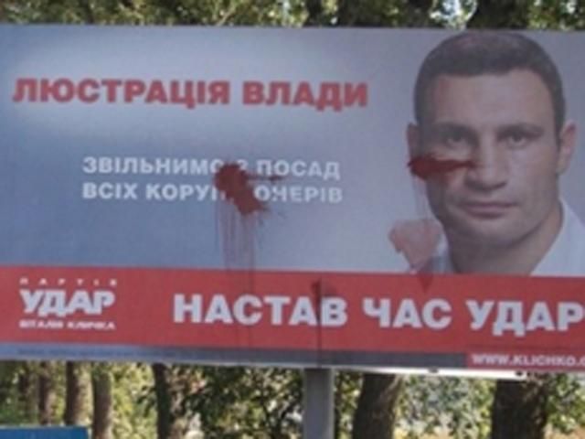 За ніч у Черкасах облили фарбою двадцять бордів з Кличком (Фото) За ніч у Черкасах облили фарбою двадцять бордів з Кличком (Фото)