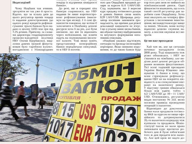 Огляд преси за 16 вересня