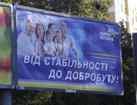 Успішна родина на білбордах Партії регіонів виявилась не українською (Фото)