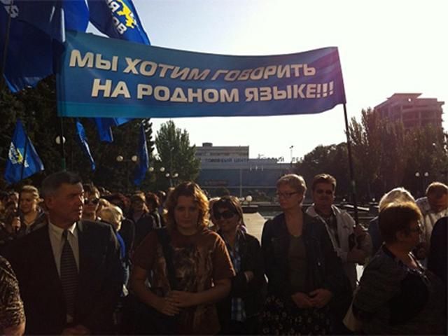 В Донецке русский язык поддержали митингом (Фото) В Донецке русский язык поддержали митингом (Фото)