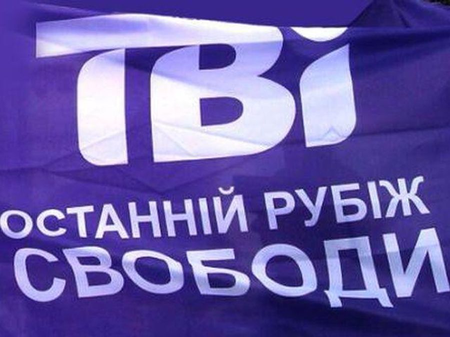 ТВі уплатил в госбюджет 4 миллиона гривен