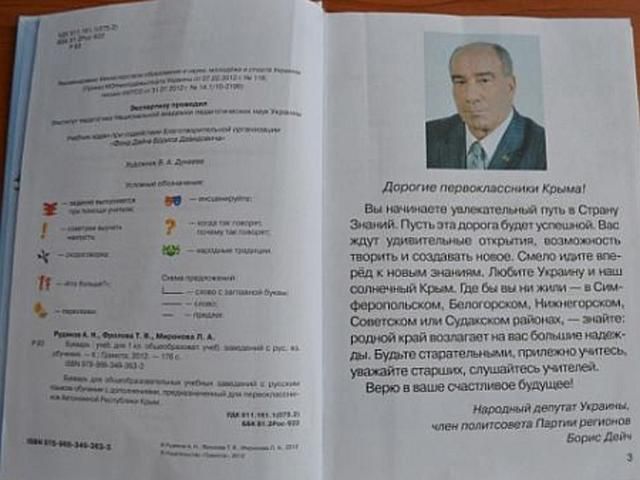 Регіонал дарував букварі з власним портретом всередині (Фото)