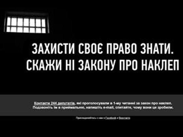 Журналісти опублікували контакти депутатів, які проголосували за "закон про наклеп"