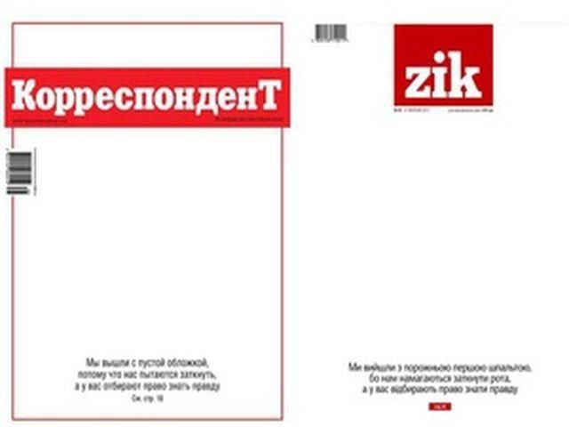 Львівські газети протестують проти закону про наклеп порожніми обкладинками Львівські газети протестують проти закону про наклеп порожніми обкладинками