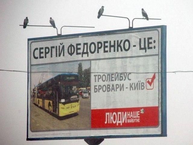 Массажист Азарова агитирует и называет себя троллейбусом (Фото)
