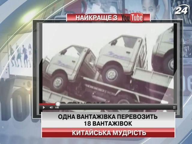 На одном грузовике перевозят 18 меньших грузовых машин