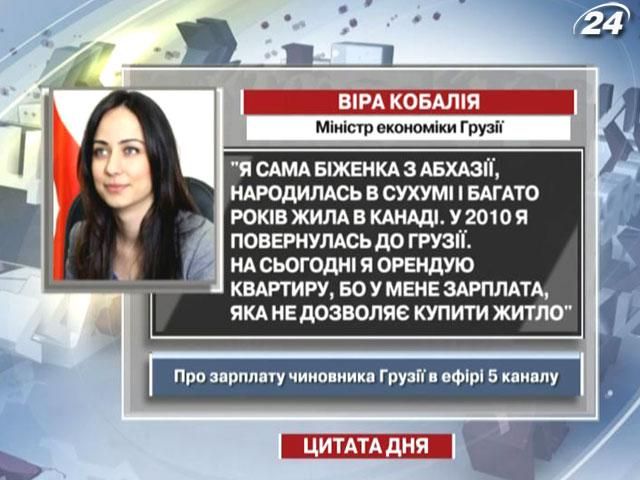 Кобалия: Моя зарплата министра не позволяет мне купить жилье