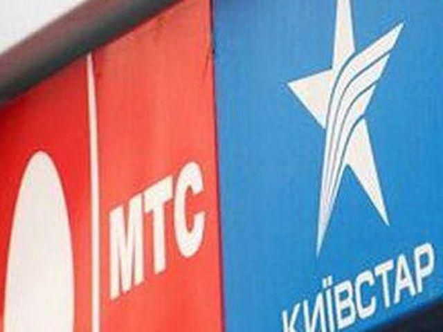 Против МТС и Киевстар возбудили дело