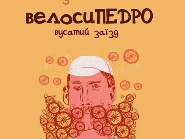 В Ужгороді пройде "вусатий" велозаїзд В Ужгороді пройде "вусатий" велозаїзд