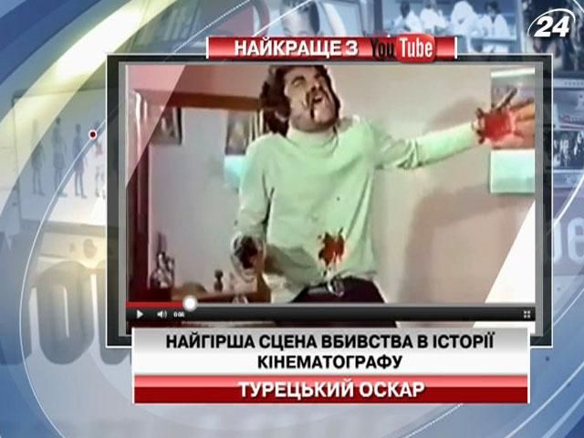 Youtube представляє найгіршу сцену вбивства в історії кінематографу Youtube представляє найгіршу сцену вбивства в історії кінематографу