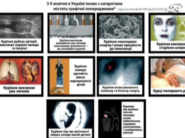 В Украине на пачках с сигаретами разместят картинки болезней В Украине на пачках с сигаретами разместят картинки болезней