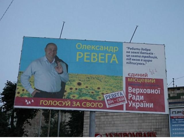 Регіонал приховує, з якої він політсили. Однопартійці просять зняти кандидата (Фото)