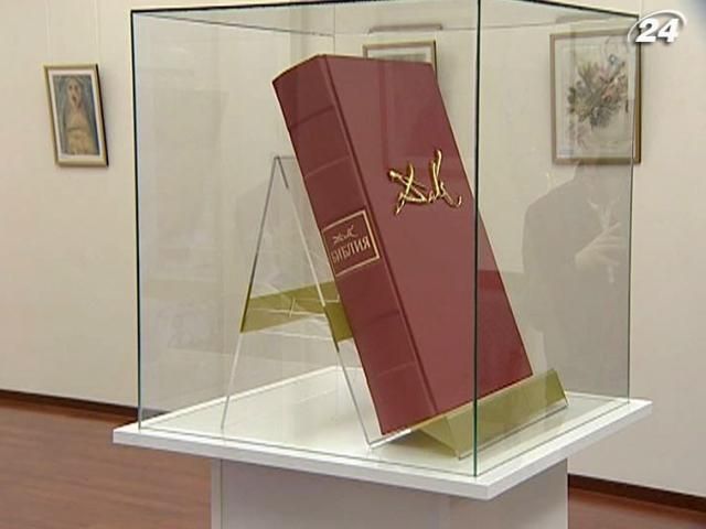 У Києві презентували Біблію, інкрустовану діамантами У Києві презентували Біблію, інкрустовану діамантами